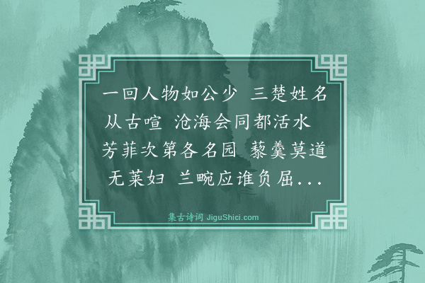 庄昶《沈公见寄次韵奉答·其二》