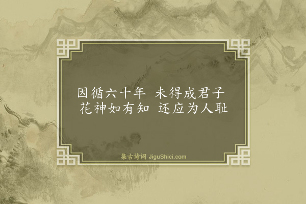 贺钦《题画莲》
