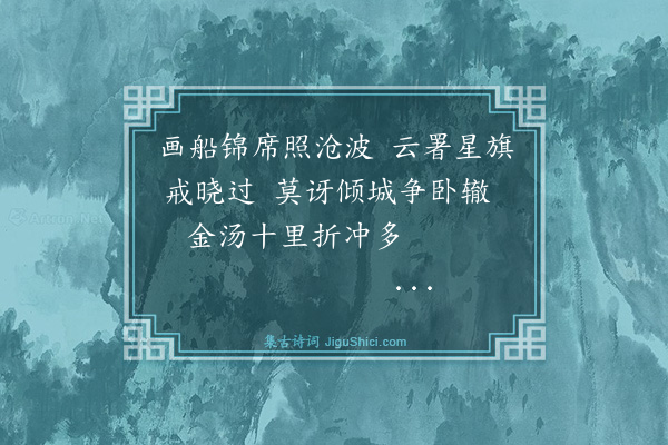 邹梦桂《锡山揽袂集三首·其一》