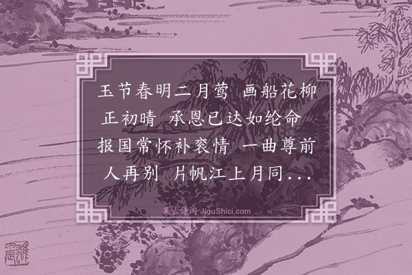 邹梦桂《送华补庵先生奉使还朝》