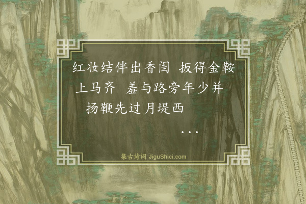 邹祖符《淮阴杂诗六首·其四》