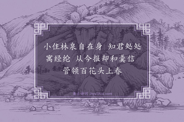 安鉴培《甲午春仲在寨门严竹坪表兄处阻雨往晤紫卿姻世丈吟此留赠四首·其二》