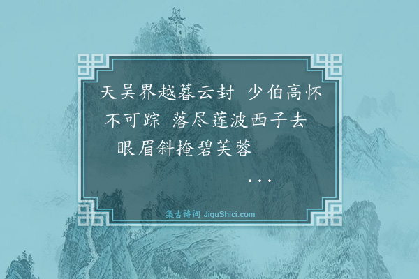 凌学攽《秋日与星若伯文麟洲及落生泊舟鼋头渚，过怀西先生故居，午后湖风爽豁，即事成句七首·其五》