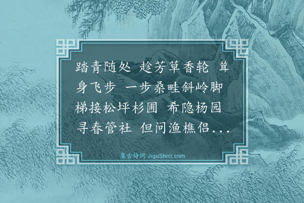 凌学攽《壶中天·万顷堂》