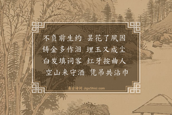 杨味云《吊顾益寿殇冢》