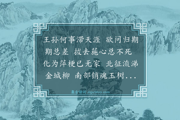 杨味云《秋草四首·其三》