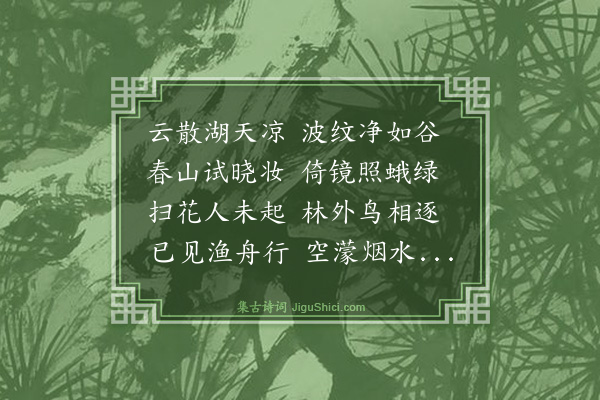 杨味云《晓起看湖上诸山》
