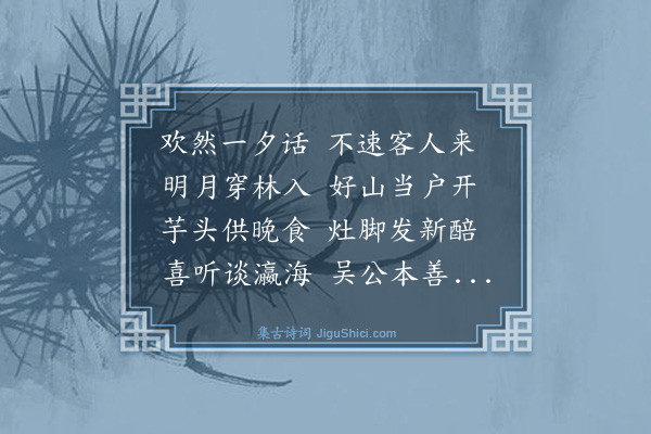 孙揆均《稚晖先生偕张议长溥泉招游马山赋寄冯山人四首并上南湖·其二》