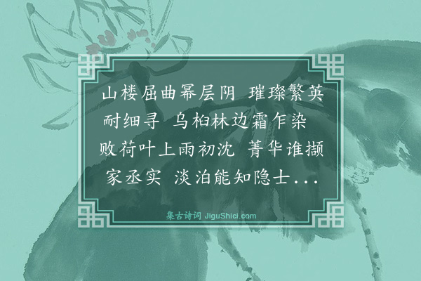 侯学愈《梅园探菊同严肖兰花间小饮二首·其一》