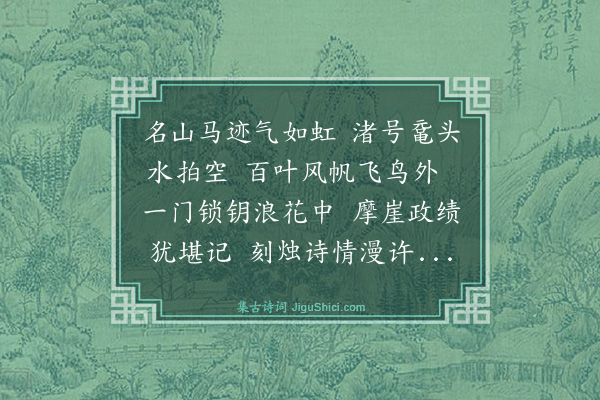侯学愈《六月十日许丈静山珏、钱史才麟书、凌伯升学攽，华紫垂衮、许颂纬同蔺、家星若炳为漆湖之游，登万顷堂、鼋头渚，即事成句，索诸同人和二首·其二》