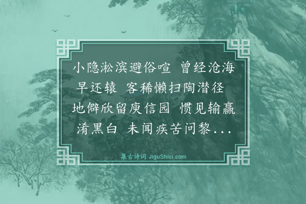 孙肇圻《春日抒怀》