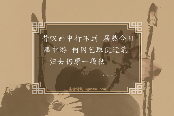 吴毓麟《秋日泛舟太湖口号》