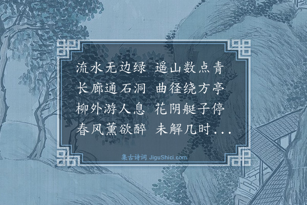 徐则《三月朔乘舟游蠡园》