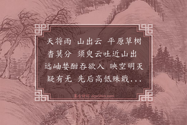 王鏊《云山图二首·其二》