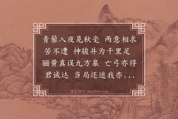 王鏊《李承芳承箕下第以诗投赠酬之》