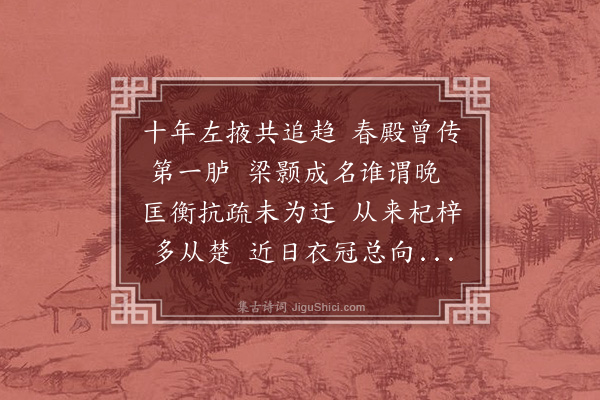 王鏊《送曾侍读士美之南京》