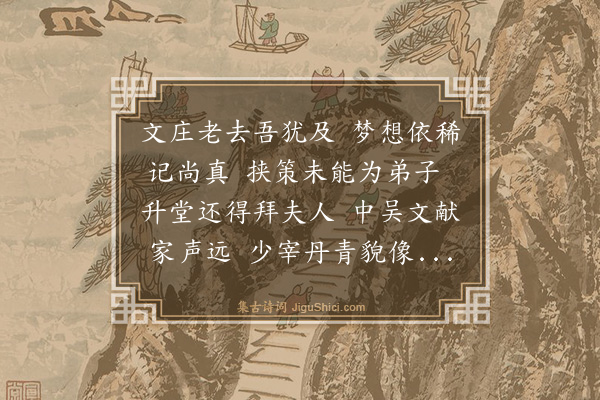 王鏊《叶文庄公夫人寿词》