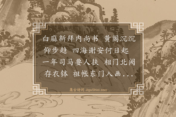 王鏊《送彭阁老还江西》