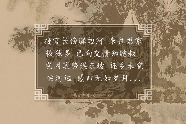 王鏊《送杨尚絅杨名甫毛贞甫陆全卿四进士归省·其三·贞甫》