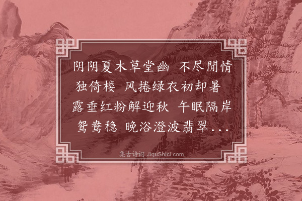 王鏊《咏并蒂莲三首·其一》