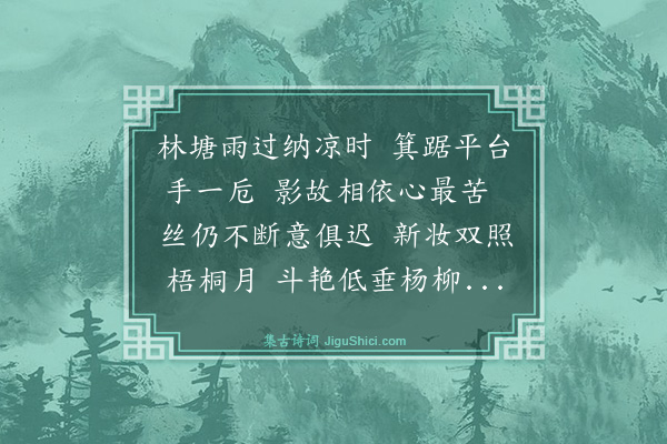 王鏊《咏并蒂莲三首·其二》