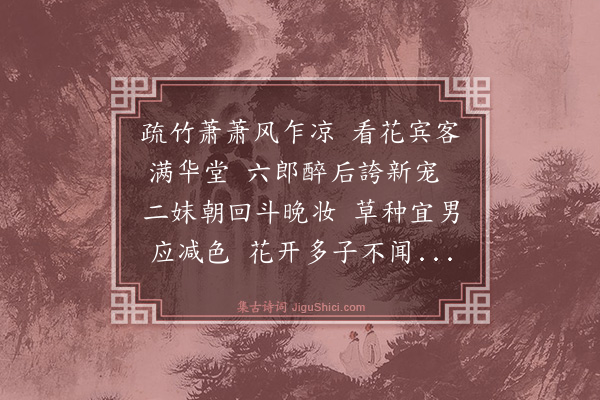 王鏊《咏并蒂莲三首·其三》