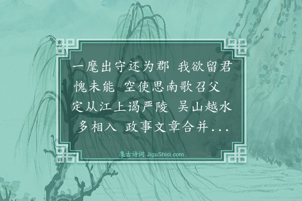 王鏊《寄严守邵文敬》