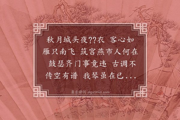 王鏊《送杨琴士》