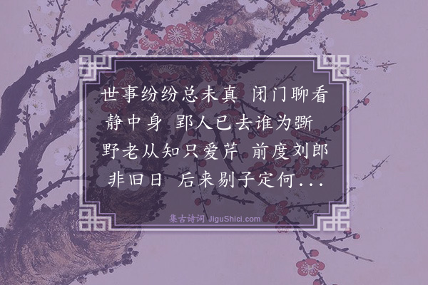 王鏊《独坐》