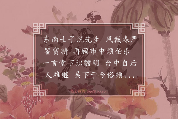 王鏊《寄福建戴方伯》