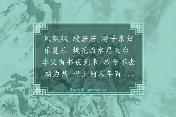 王鏊《送刑部员外郎王存敬省祖》