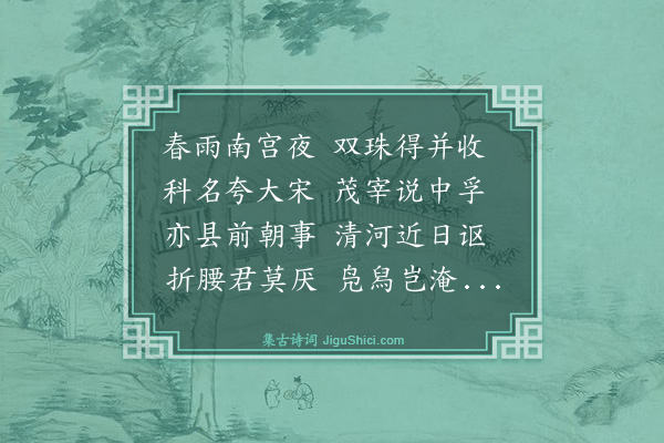 王鏊《送石邦彦知汜水》