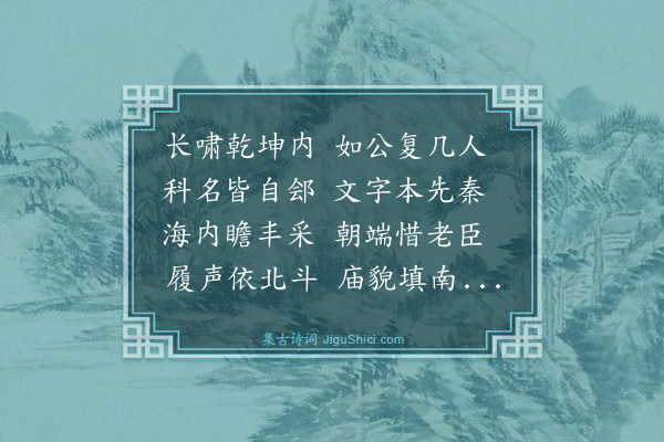 王鏊《谢尚书挽词》