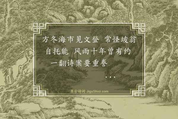 王鏊《次日匏亦以雨阻以诗来纪旧约》