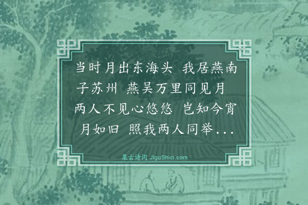 王鏊《对月有怀秉之》