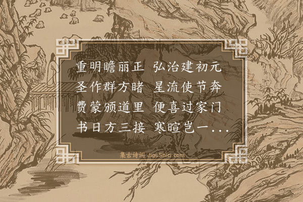 王鏊《吴禹畴副使使便还吴江觐省》