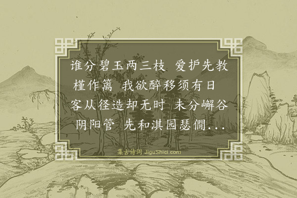 王鏊《半舫斋种竹》