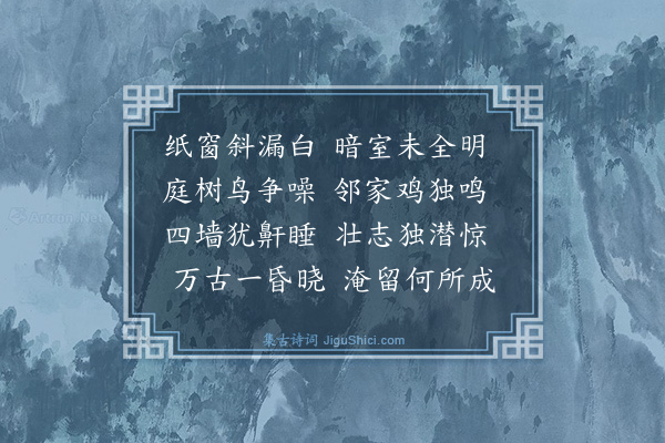 王鏊《早起》