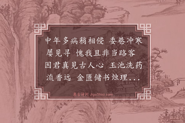 王鏊《赠何医士》