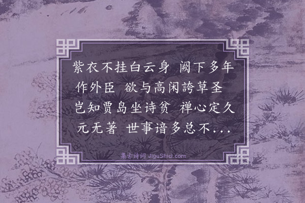 王鏊《送僧如海还金泽》