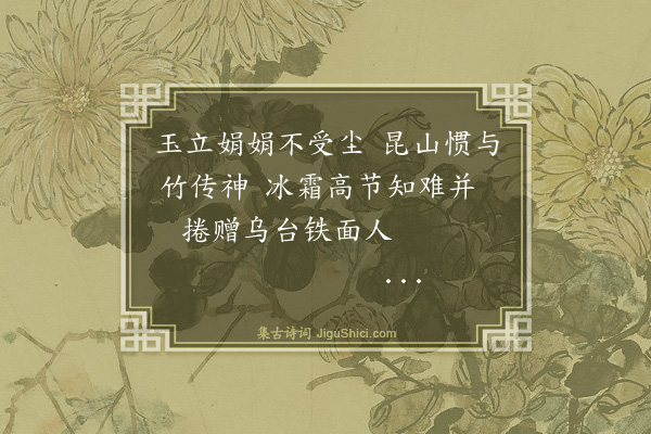 王鏊《题竹赠陈御史瑞卿》