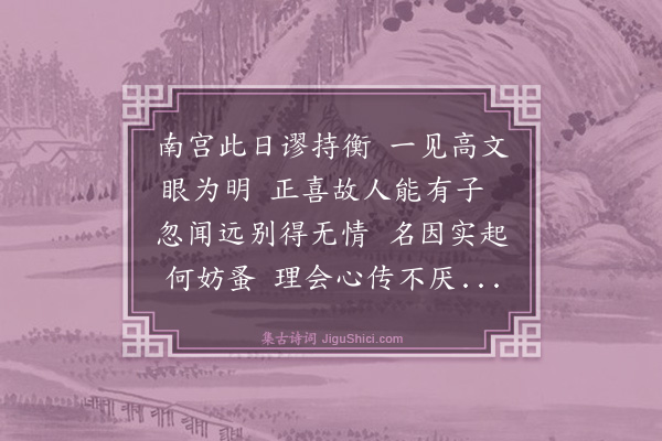 王鏊《送周进士炯还常熟觐省》