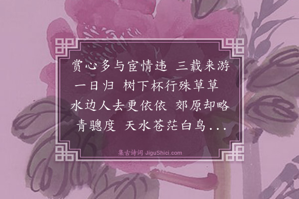 王鏊《游京城西山三首·其一》