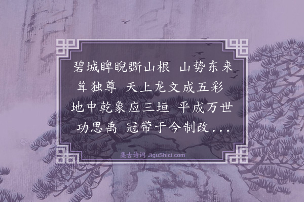 王鏊《壬子校文南畿得诗十二首·其十一·朝孝陵》