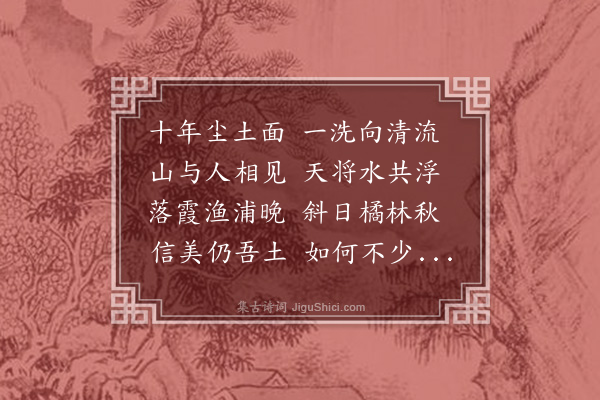 王鏊《归省过太湖》