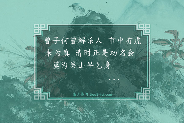 王鏊《寄河南顾参议崇善二首·其二》
