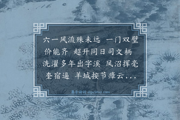 王鏊《送欧阳子履董广东学政》