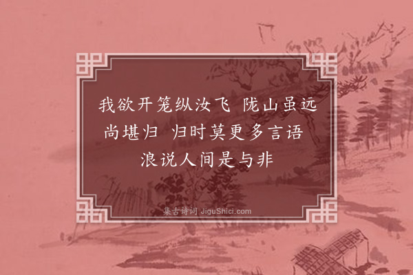 王鏊《鹦鹉二首·其二》