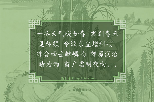 王鏊《二月雪》