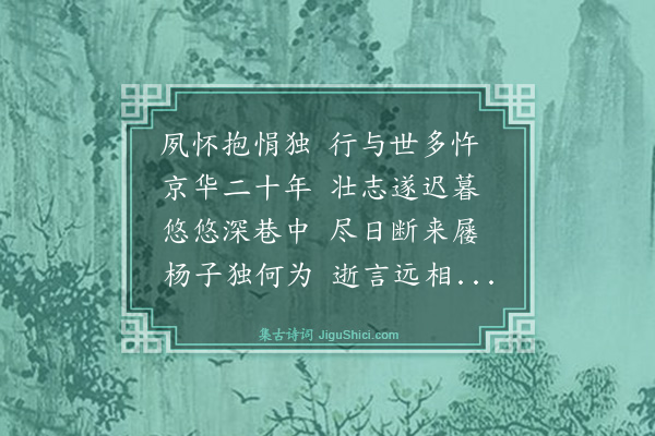 王鏊《赠杨君谦》